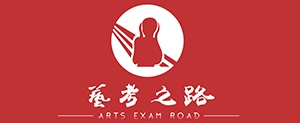 云南艺考之路文化艺术培训中心