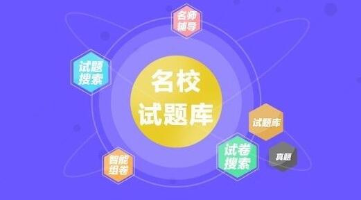 全国名校试题库 全国名校试题库