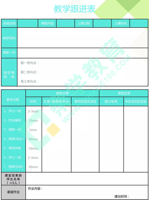 教学跟进表1.jpg 教学跟进表1.jpg
