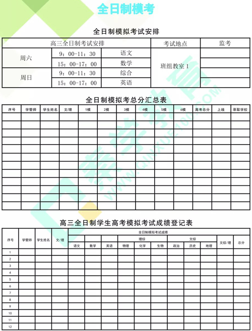 全日制模考1.jpg 全日制模考1.jpg
