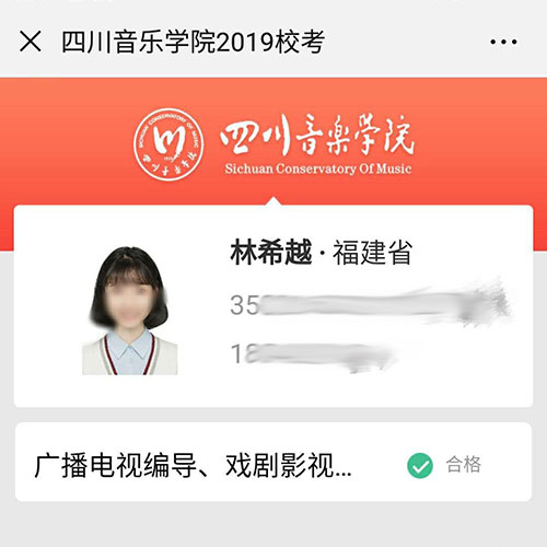 林同学四川音乐学院-广播电视编导成绩 林同学四川音乐学院-广播电视编导成绩